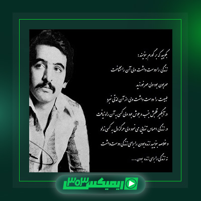 دانلود آهنگ فریدون فروغی  به نام تنها ترین عاشق