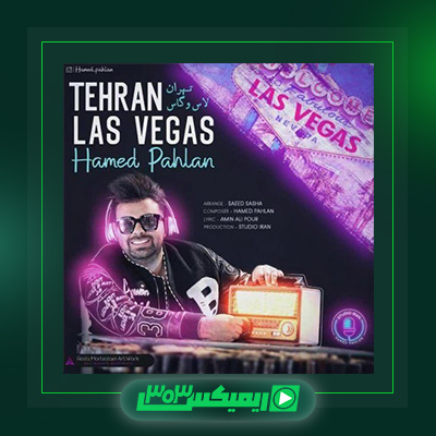 دانلود آهنگ حامد پهلان  به نام تهران لاس وگاس