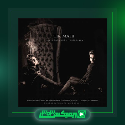 دانلود آهنگ یاسر بینام  به نام تیرماهی