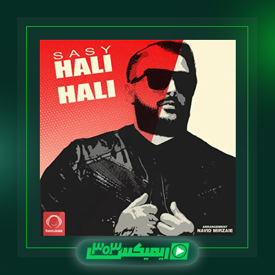 دانلود آهنگ ساسی مانکن  به نام حالی حالی
