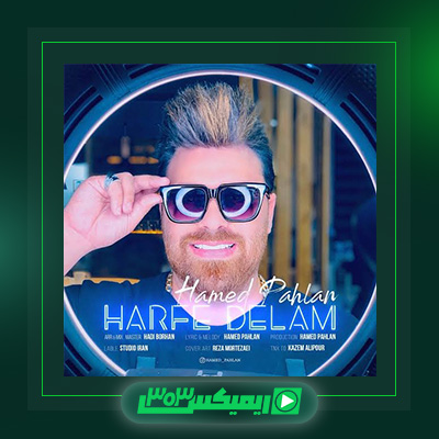 دانلود آهنگ حامد پهلان  به نام حرف دلم
