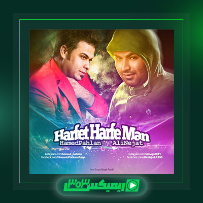 دانلود آهنگ حامد پهلان  به نام حرفت حرف منه