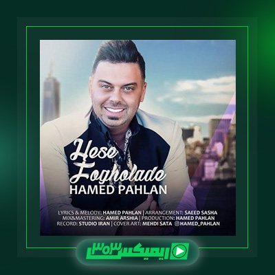 دانلود آهنگ حامد پهلان  به نام حس فوق العاده