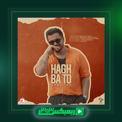 دانلود آهنگ عرشیاس  به نام حق با تو