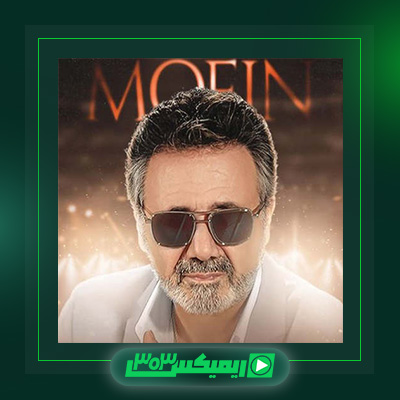 دانلود آهنگ معین  به نام حلقه طلا