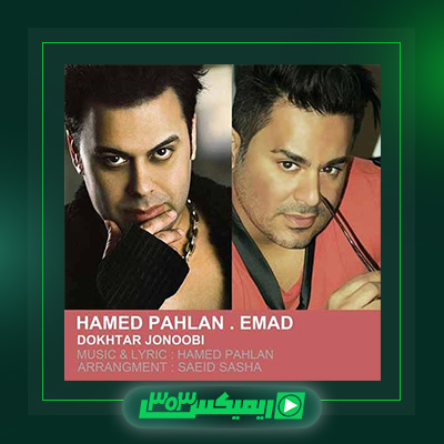 دانلود آهنگ حامد پهلان  به نام دختر جنوبی