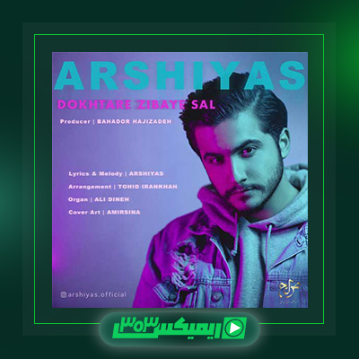 دانلود آهنگ عرشیاس  به نام دختر زیبای سال