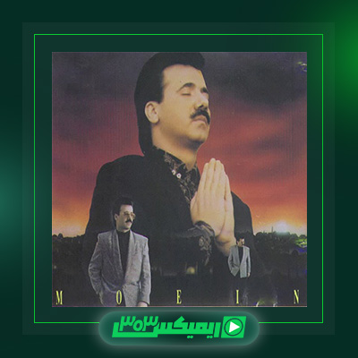 دانلود آهنگ معین  به نام دعا