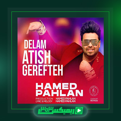 دانلود آهنگ حامد پهلان  به نام دلم آتیش گرفته