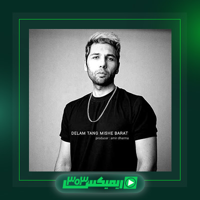 دانلود آهنگ یاسر بینام  به نام دلم تنگ میشه برات