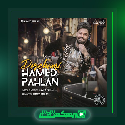 دانلود آهنگ حامد پهلان  به نام دورهمی