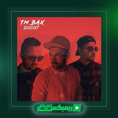 دانلود آهنگ تی ام بکس  به نام دوستات
