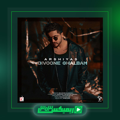 دانلود آهنگ عرشیاس  به نام دیوونه قلبم