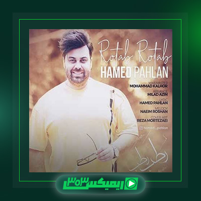دانلود آهنگ حامد پهلان  به نام رطب رطب