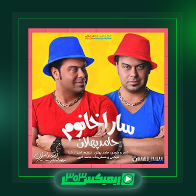 دانلود آهنگ حامد پهلان  به نام سارا خانوم