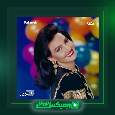 دانلود آهنگ فتانه  به نام سالار