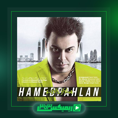 دانلود آهنگ حامد پهلان  به نام ساناز خانوم