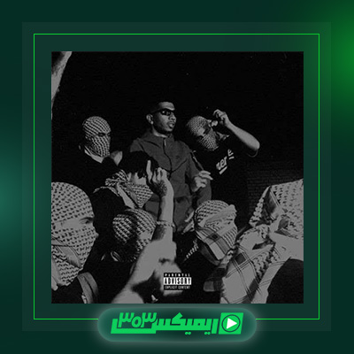 دانلود آهنگ چرسی  به نام ساین