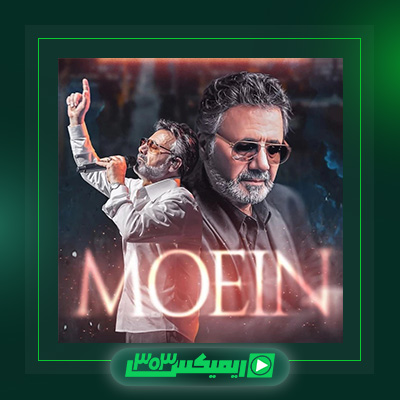 دانلود آهنگ معین  به نام سفره