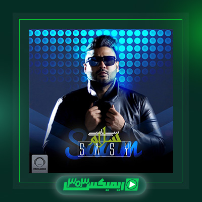 دانلود آهنگ ساسی مانکن  به نام سلام