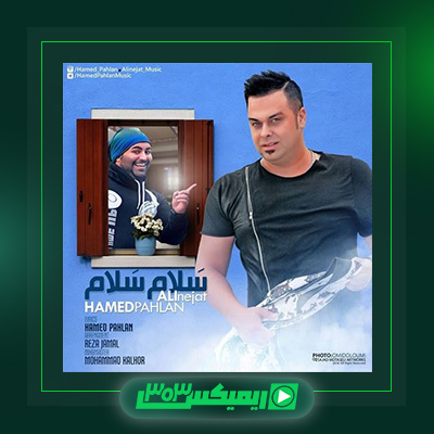 دانلود آهنگ حامد پهلان  به نام سلام سلام
