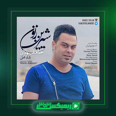 دانلود آهنگ حامد پهلان  به نام شیرین زبون