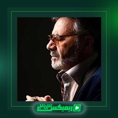 دانلود آهنگ معین  به نام عاشق تر از من چه کسی