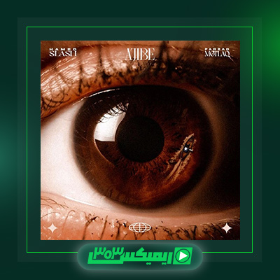 دانلود آهنگ حامد اسلش  به نام عجیبه