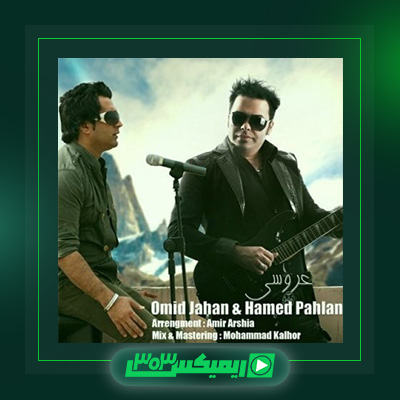 دانلود آهنگ حامد پهلان و امید جهان به نام عروسی