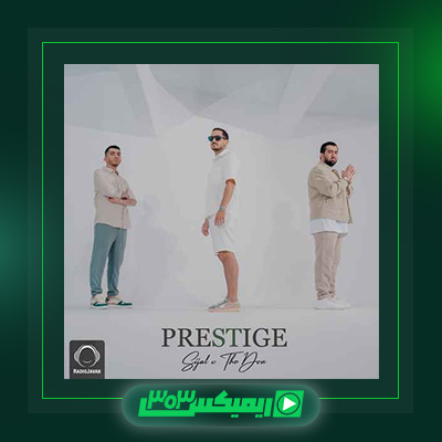 دانلود آهنگ د دان  به نام عشق و وجدان