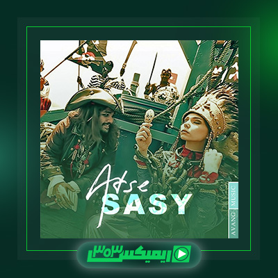 دانلود آهنگ ساسی مانکن  به نام عطسه
