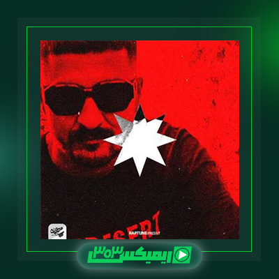 دانلود آهنگ حامد اسلش  به نام علی بابا