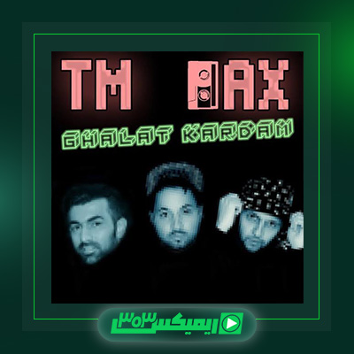 دانلود آهنگ تی ام بکس  به نام غلط کردم