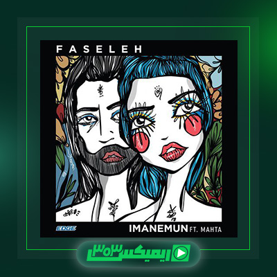 دانلود آهنگ ایمانمون  به نام فاصله