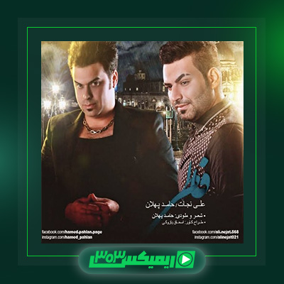 دانلود آهنگ حامد پهلان  به نام فاطی