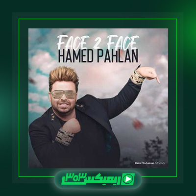دانلود آهنگ حامد پهلان  به نام فیس تو فیس