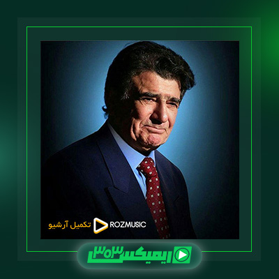 دانلود آهنگ محمدرضا شجریان  به نام مرغ سحر