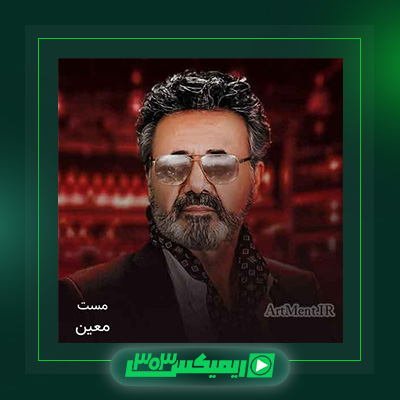 دانلود آهنگ معین  به نام مست