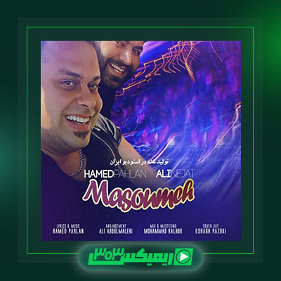 دانلود آهنگ حامد پهلان  به نام معصومه