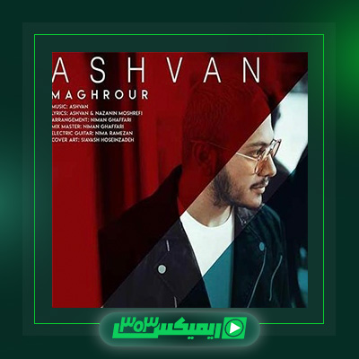 دانلود آهنگ اشوان  به نام مغرور