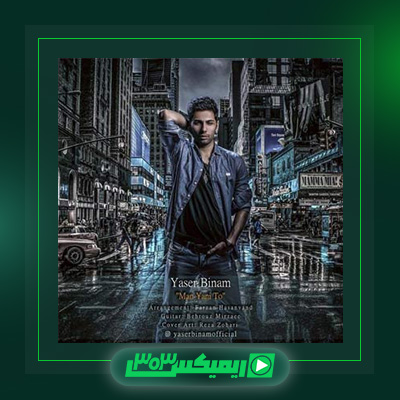 دانلود آهنگ یاسر بینام  به نام من یعنی تو