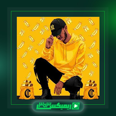 دانلود آهنگ چرسی  به نام میدونم