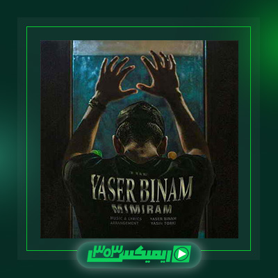 دانلود آهنگ یاسر بینام  به نام میمیرم