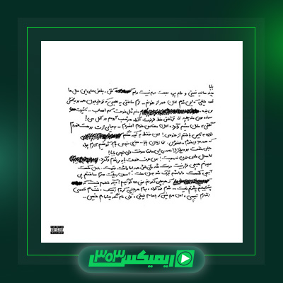 دانلود آهنگ چرسی  به نام نبودی بابا