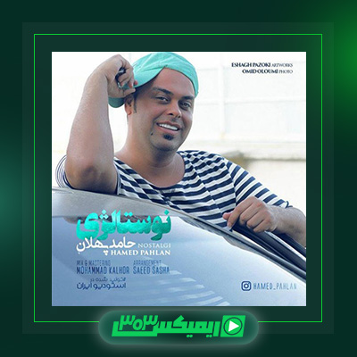 دانلود آهنگ حامد پهلان  به نام نوستالژی