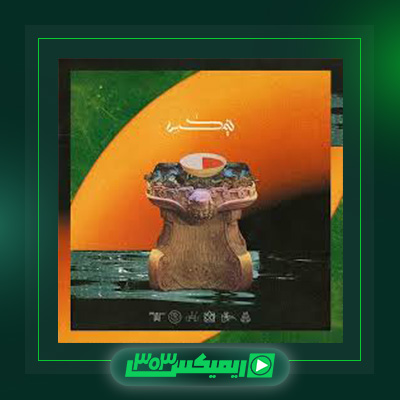 دانلود آهنگ حامد اسلش  به نام نیم کاسه