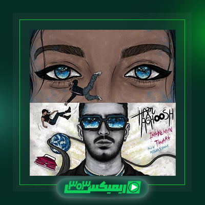 دانلود آهنگ ایمانمون  به نام هم آغوش