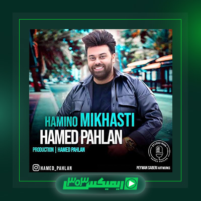 دانلود آهنگ حامد پهلان  به نام همینو میخواستی