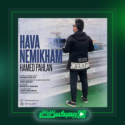 دانلود آهنگ حامد پهلان  به نام هوا نمیخوام