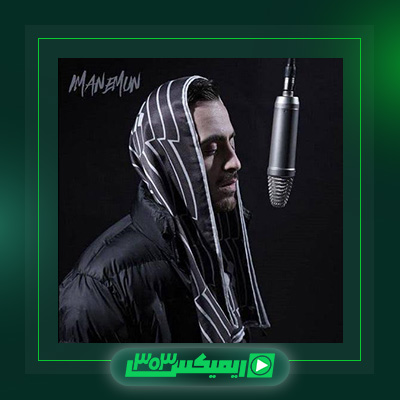 دانلود آهنگ ایمانمون  به نام واس ما خاطرس